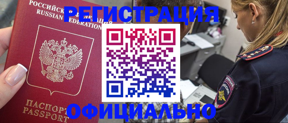 прописка в квартире в Бежецке