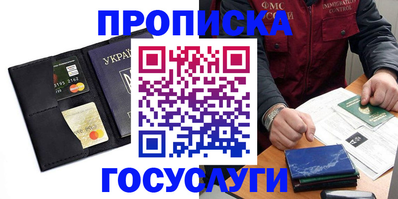 прописка законно в Бежецке